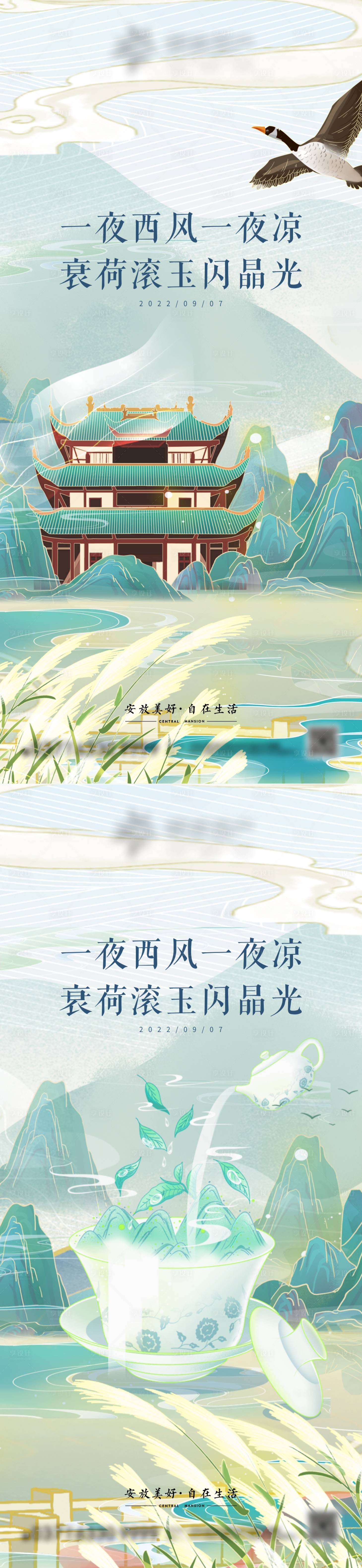 源文件下載【白露節(jié)氣海報(bào)】編號(hào)：62710012014922417