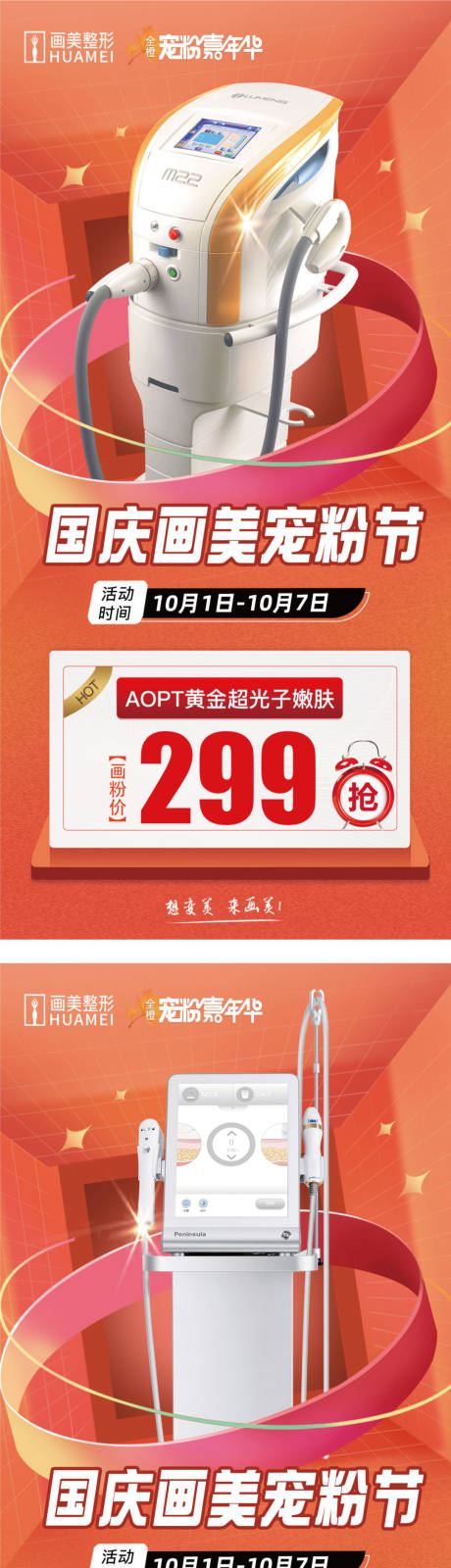 源文件下载【享设计】搜索编号：21630012454071471【医美朋友圈活动宣传图】