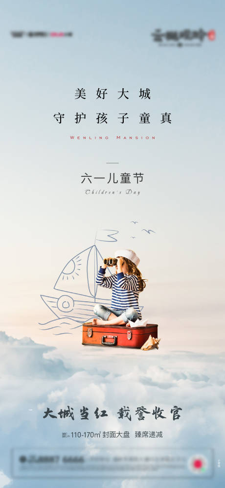 源文件下载【儿童节海报】编号：74020011975307796