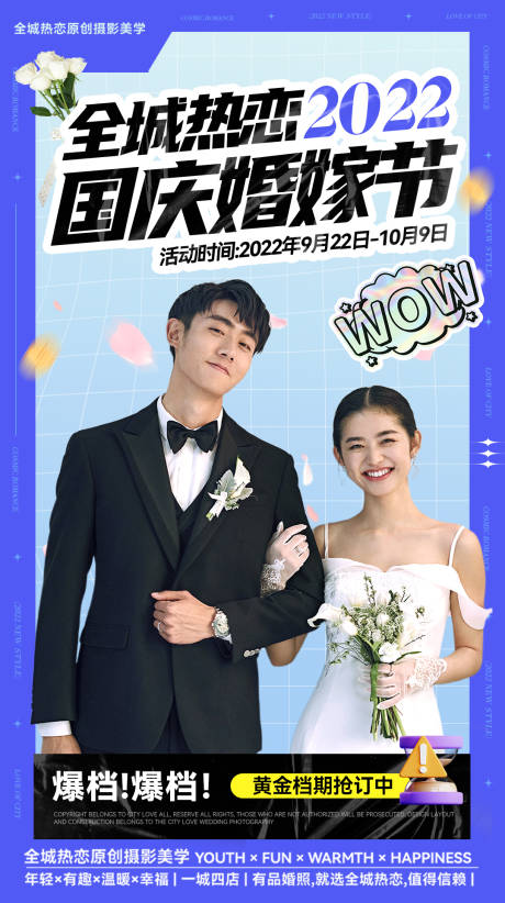 源文件下载【婚纱照婚纱摄影国庆活动主图】编号：37780012455662708