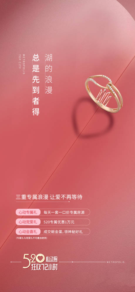 源文件下载【情人节刷屏海报】编号：42690012248238267