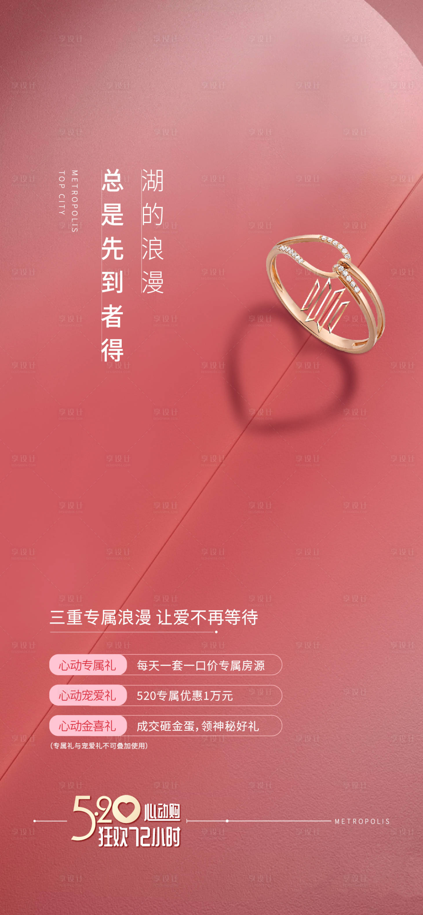 源文件下載【享設計】搜索編號：42690012248238267【情人節刷屏海報】