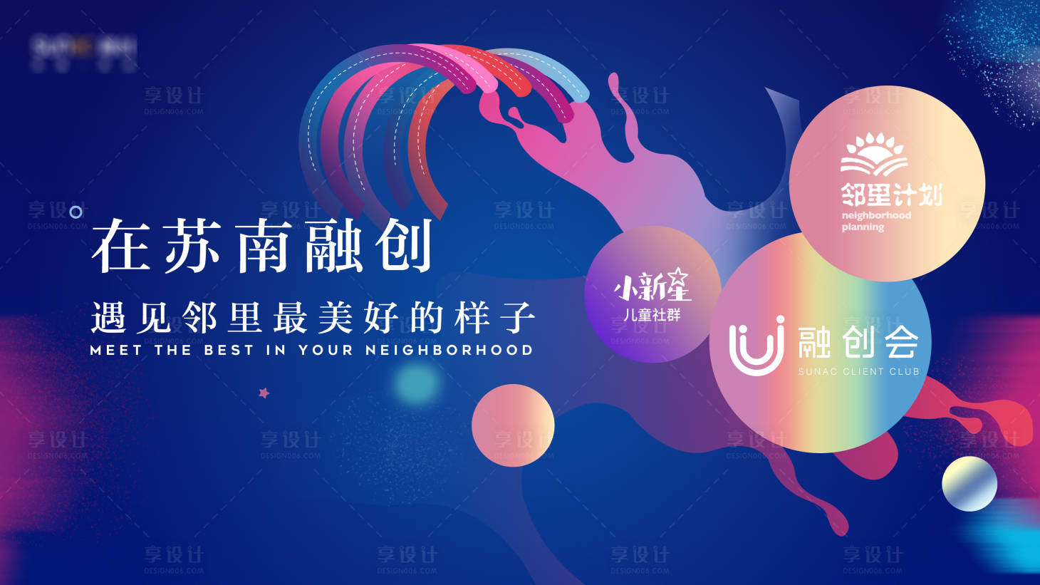 源文件下載【享設計】搜索編號：25530012354506911【地產(chǎn)鄰里活動背景板】