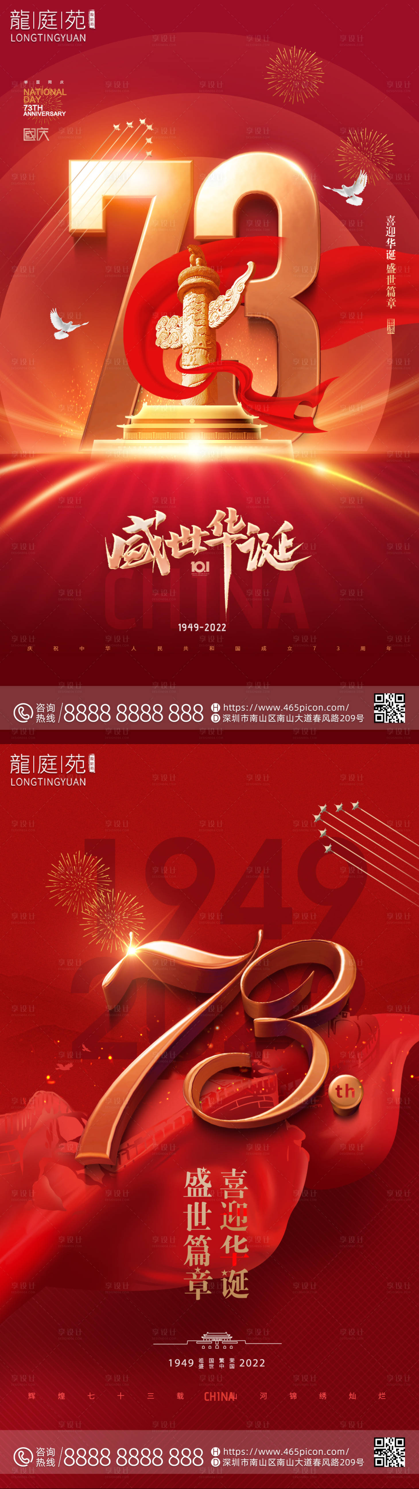 源文件下載【享設計】搜索編號：22020012422353658【國慶系列單圖】