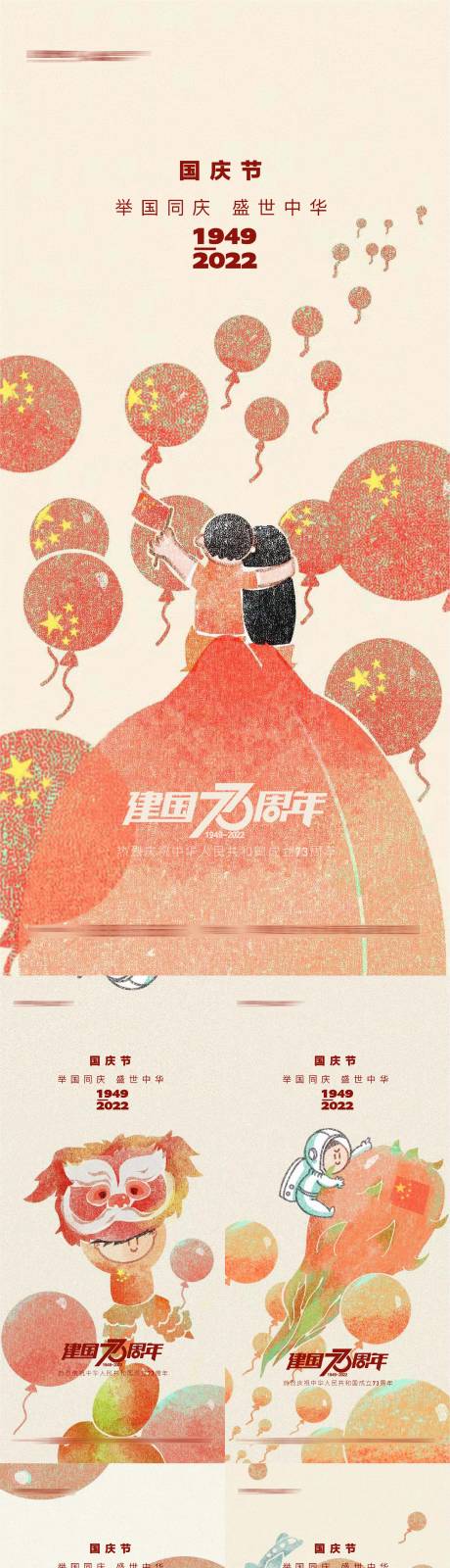 源文件下載【享設計】搜索編號：23950012413533500【國慶節童趣插畫風格系列海報】