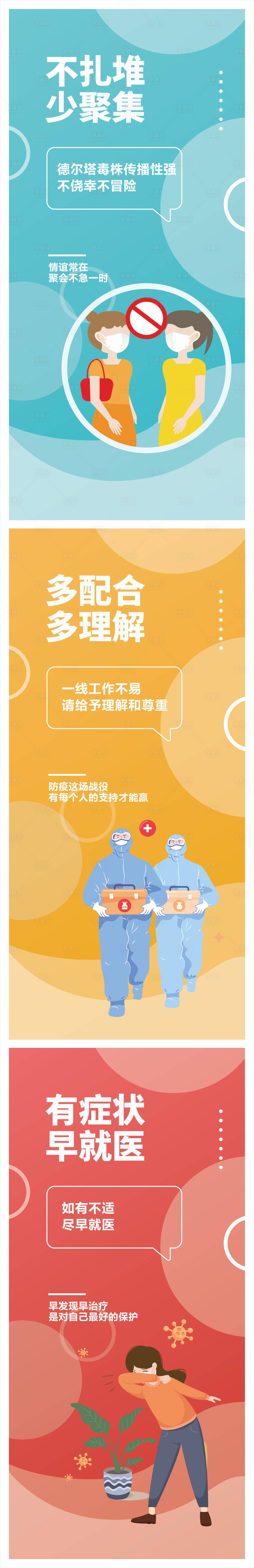 源文件下載【享設計】搜索編號：25320012439523989【防疫插畫宣傳系列海報】