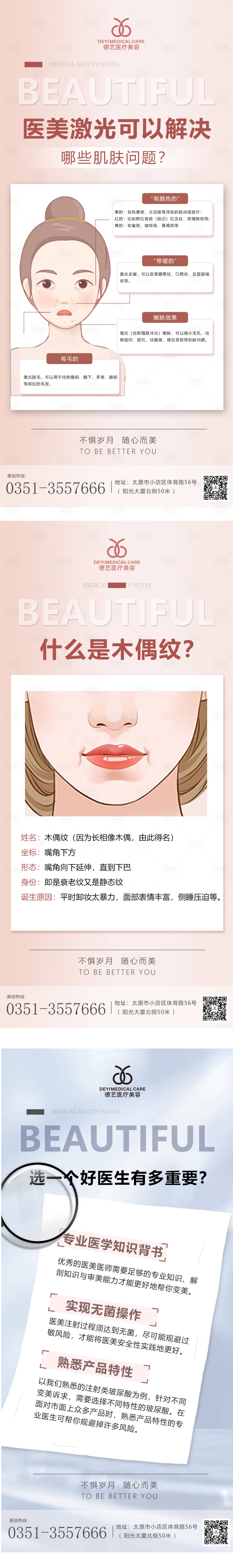 源文件下载【享设计】搜索编号：21810012060003309【医美科普宣传海报】