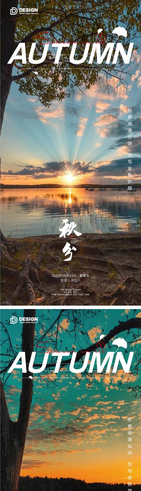 源文件下载【秋分海报  】编号：66200012096776410