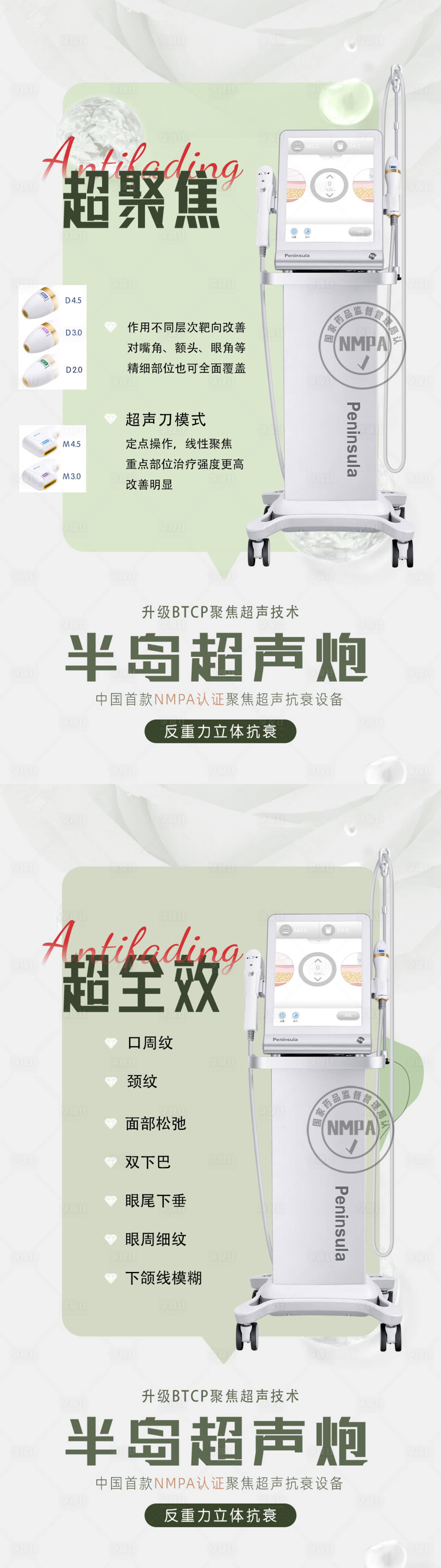 源文件下載【享設計】搜索編號：10130012378494812【醫美儀器海報】