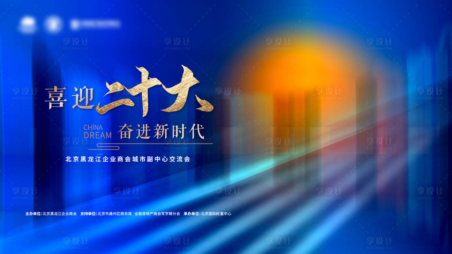 源文件下載【交流會(huì)活動(dòng)背景板】編號(hào)：88180012499408164