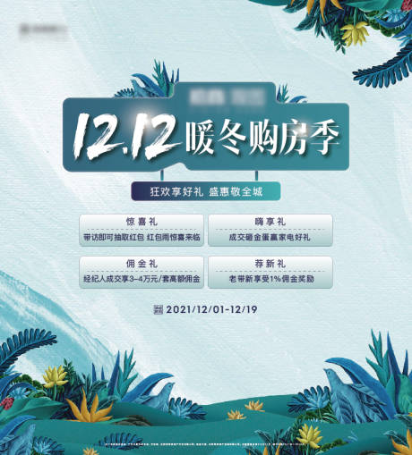 源文件下载【享设计】搜索编号：84560012175066431【地产购房节花草手绘插画背板】