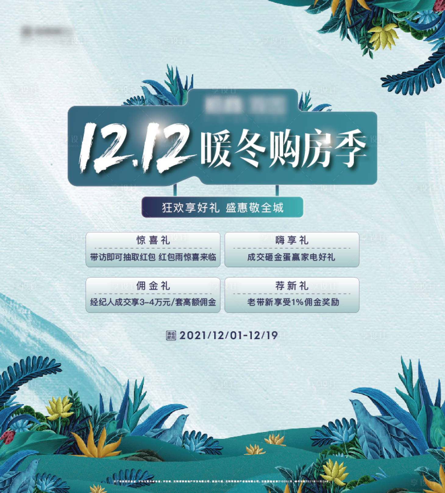 源文件下載【享設計】搜索編號：84560012175066431【地產購房節花草手繪插畫背板】
