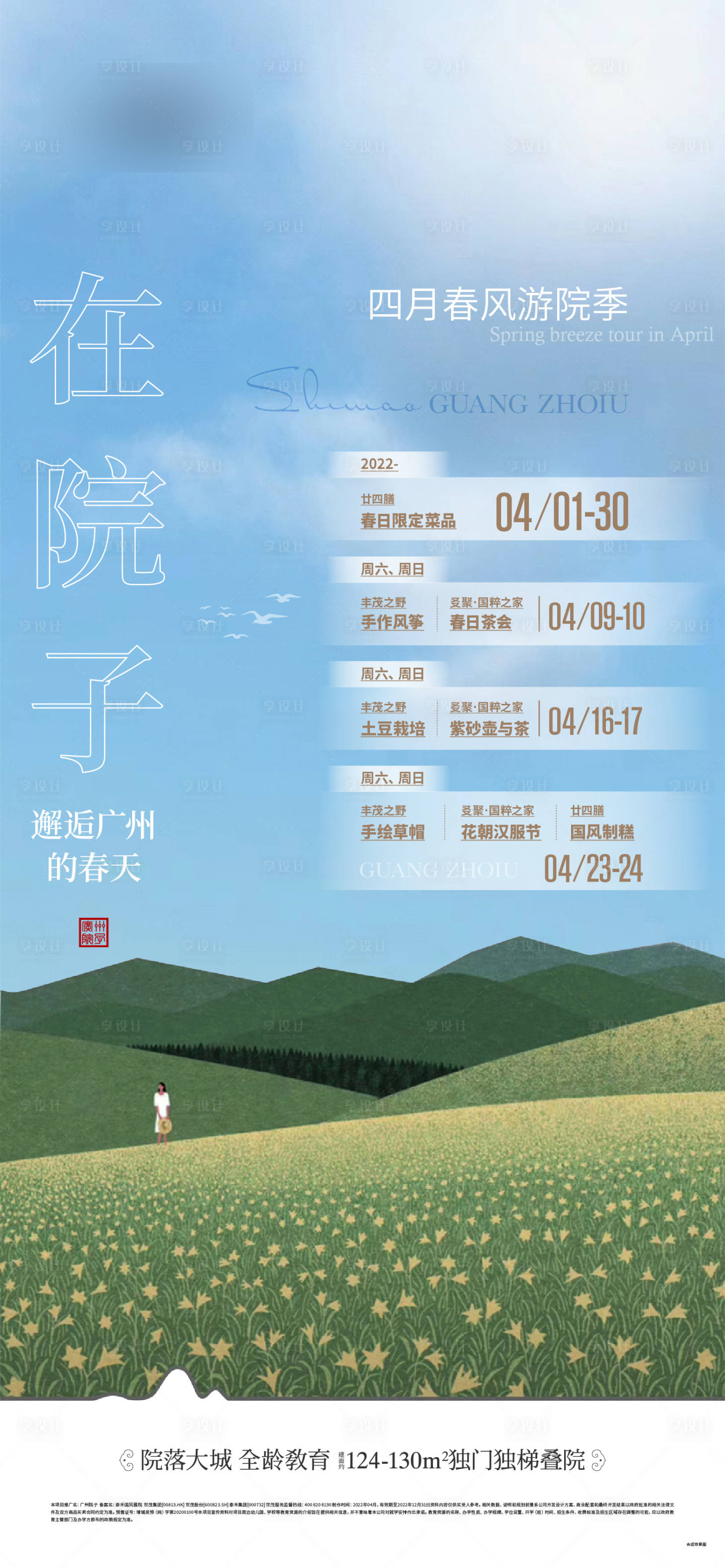 源文件下載【享設計】搜索編號：57420012062269553【活動海報】