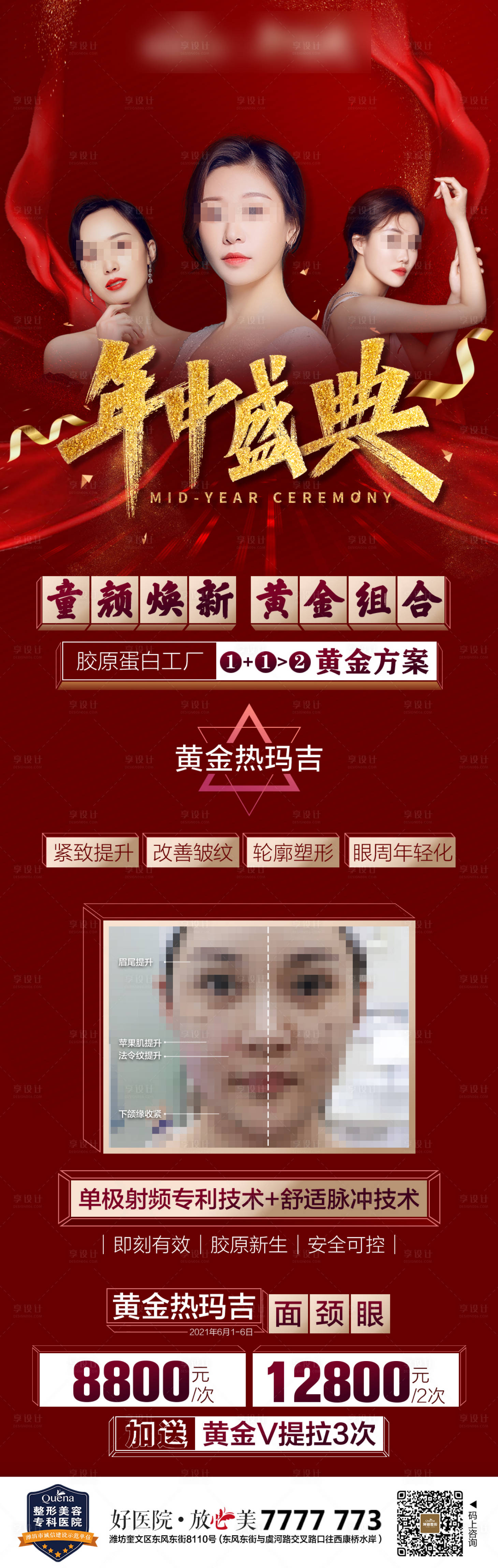 源文件下载【医美年中盛典长图】编号：99440012266758884