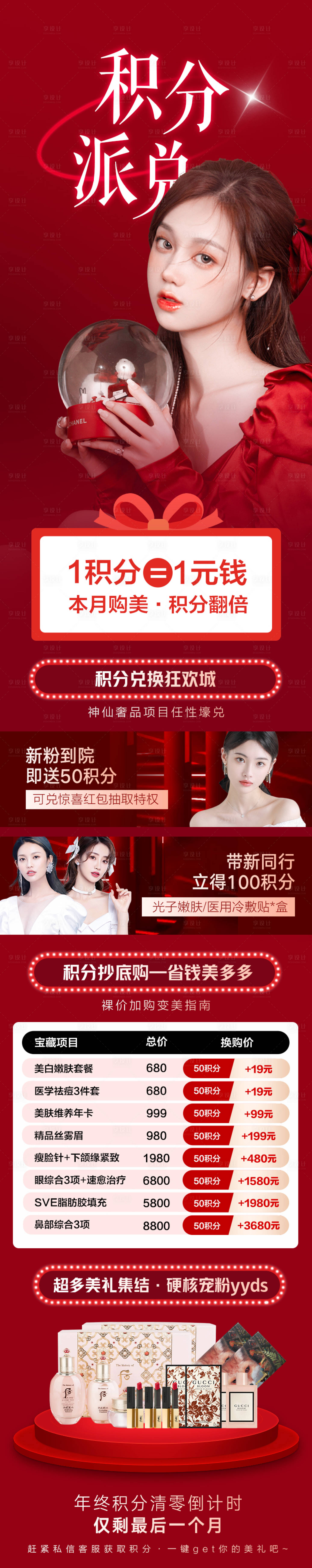 源文件下載【享設計】搜索編號：18110012398855808【醫美周年慶大促長圖】