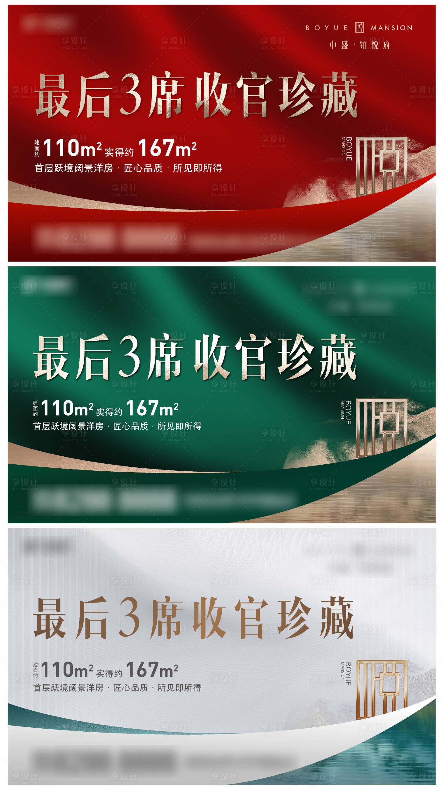 源文件下載【地產熱銷戶外圍擋】編號：21110012201288006
