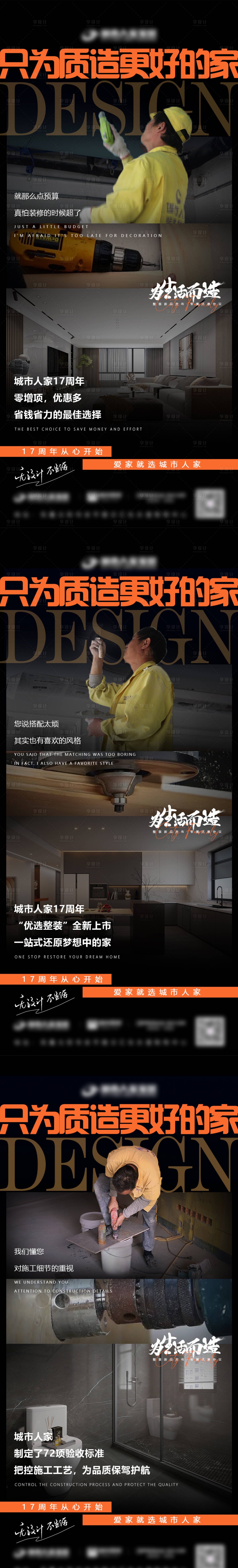 源文件下载【享设计】搜索编号：26210012045857266【家装工艺海报】