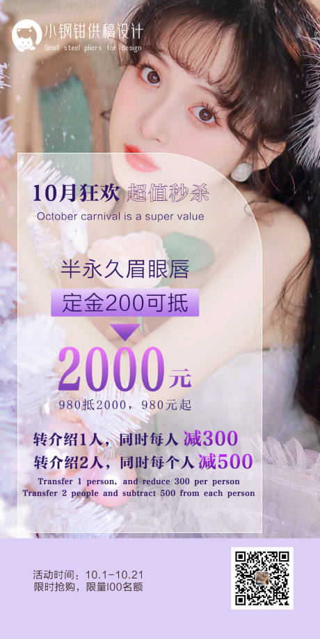 源文件下载【享设计】搜索编号：63730012502628827【美甲美睫宣传海报图】