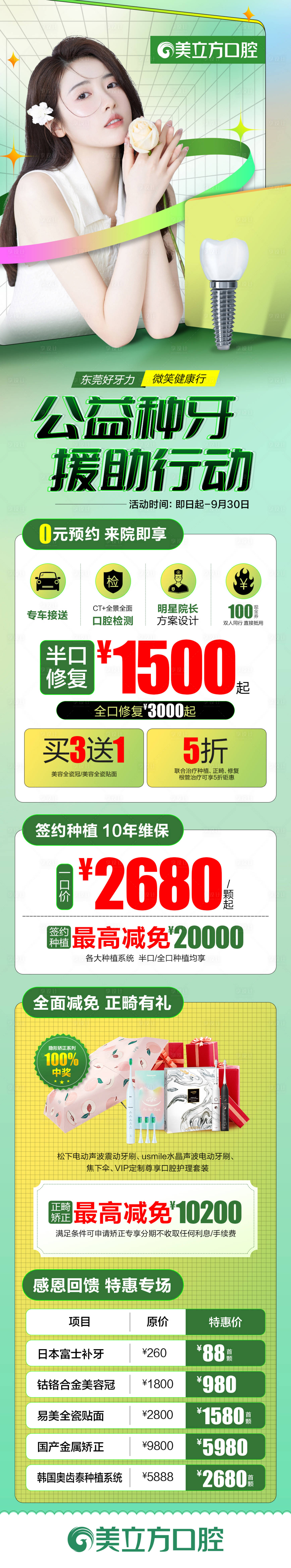 源文件下载【种植牙专场活动】编号：38880012394574057