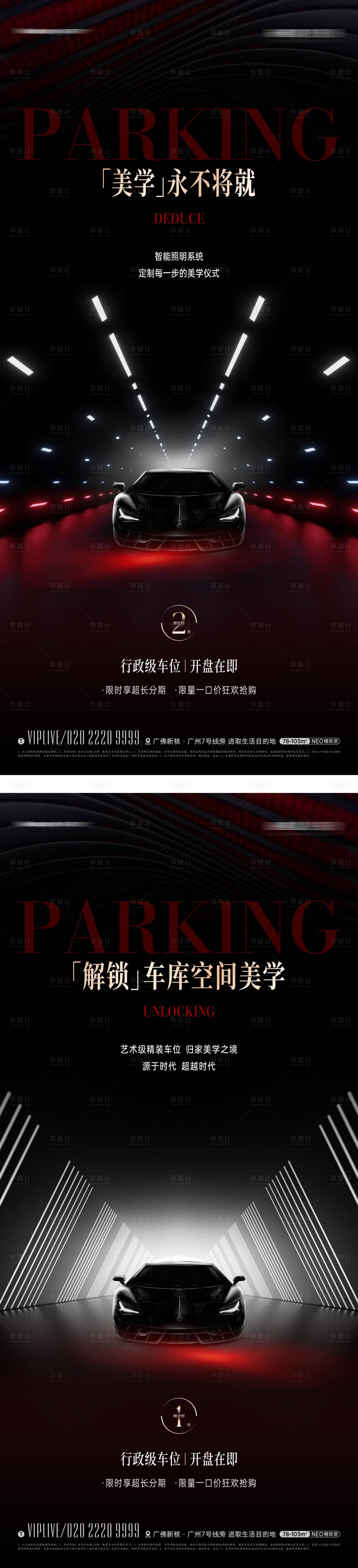 源文件下載【享設計】搜索編號：88220012372745566【地產黑色空間車位海報】