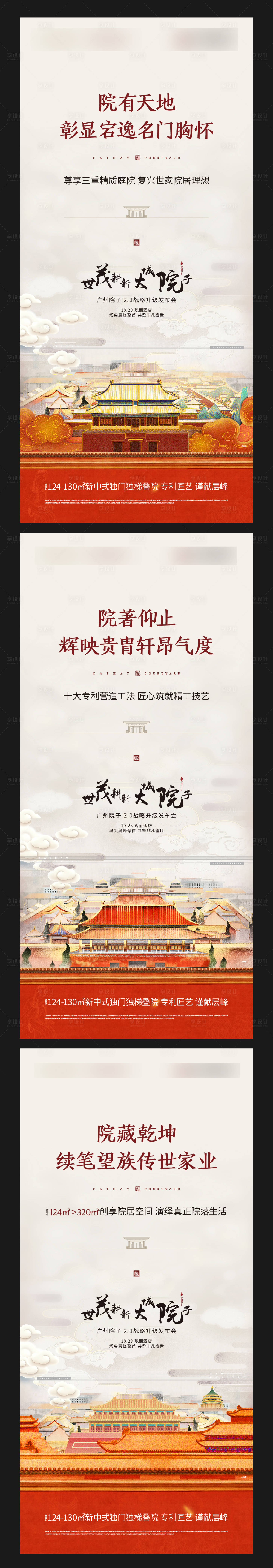 源文件下載【享設計】搜索編號：75390012050311403【地產中式價值點系列海報】