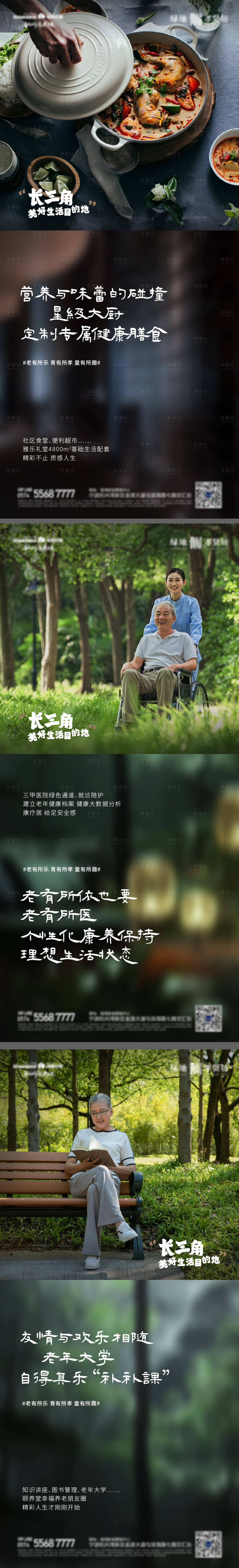 源文件下載【享設計】搜索編號：55360012300882508【康養(yǎng)價值點海報】