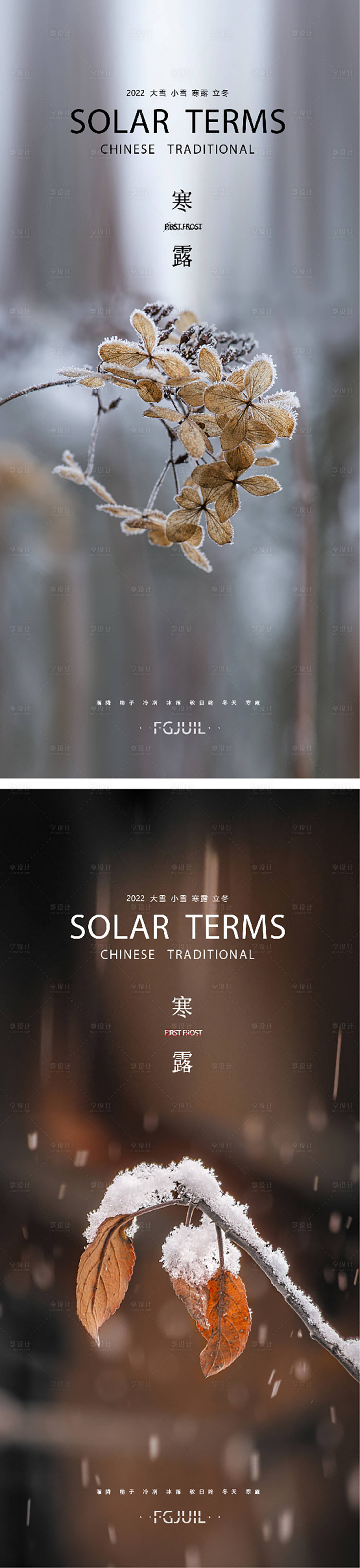 源文件下載【享設計】搜索編號：79970012400246707【寒露節氣海報】