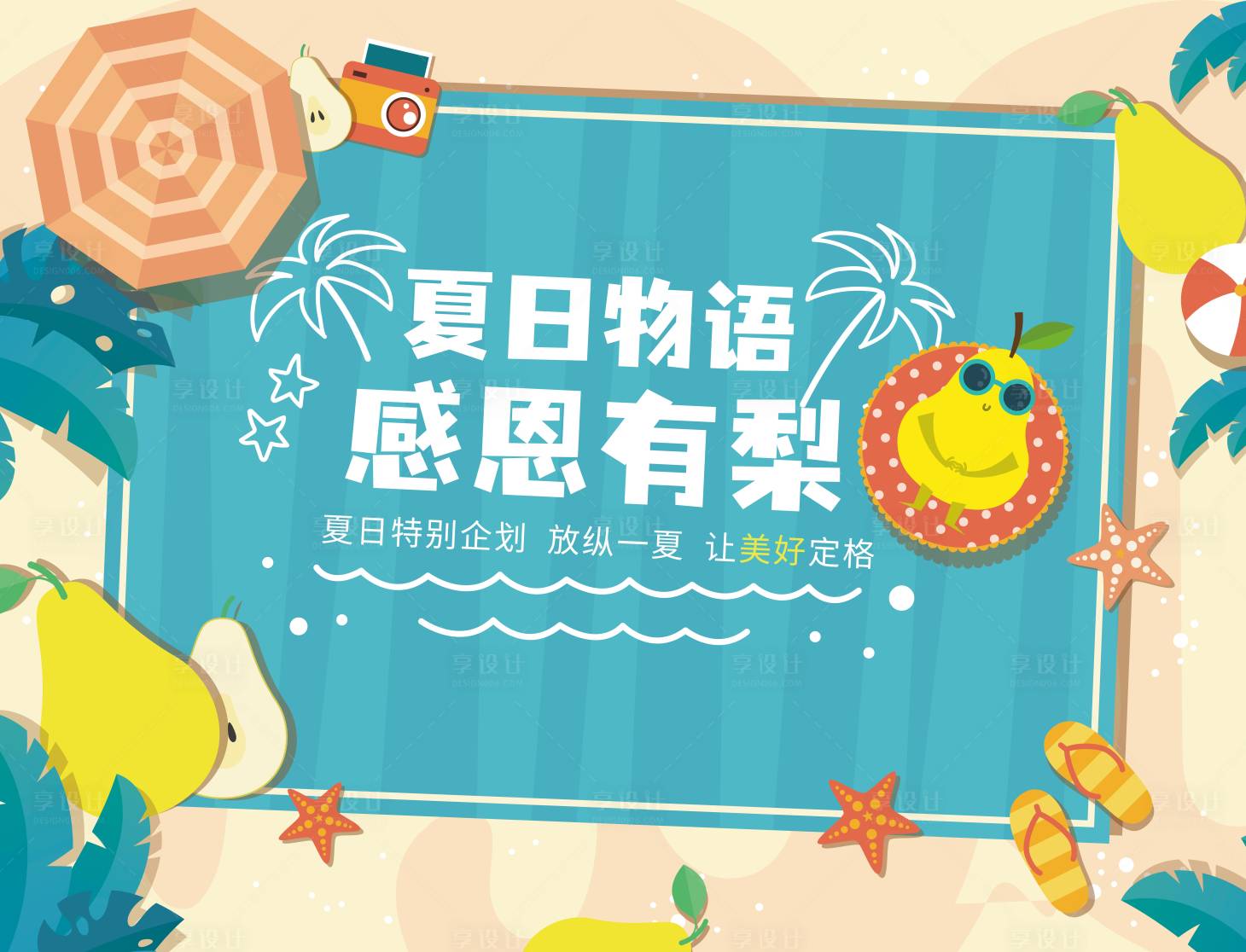 源文件下载【夏日物语】编号：58850012497393843