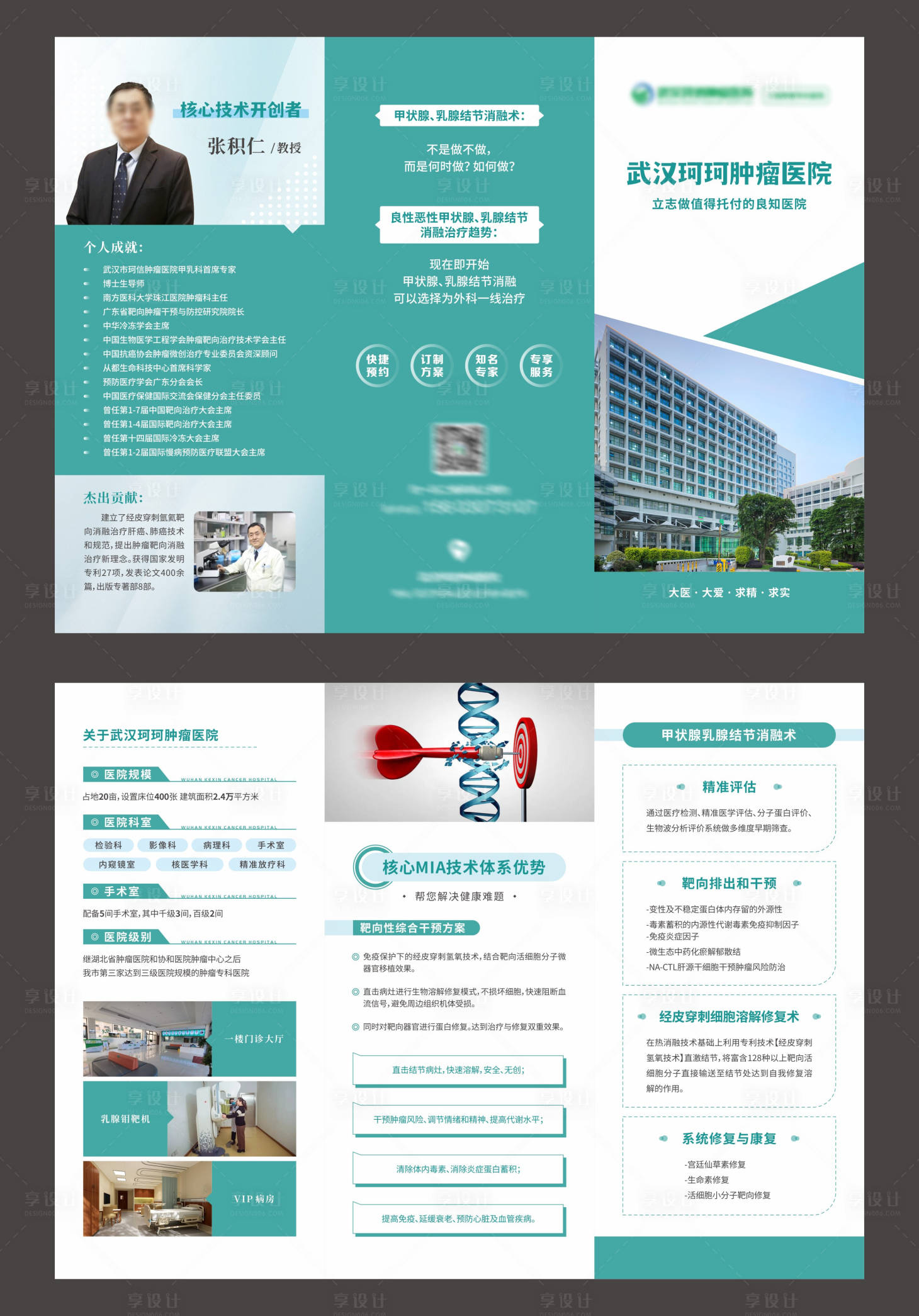 源文件下載【享設(shè)計】搜索編號：51240012266779754【腫瘤醫(yī)院醫(yī)療簡介三折頁】