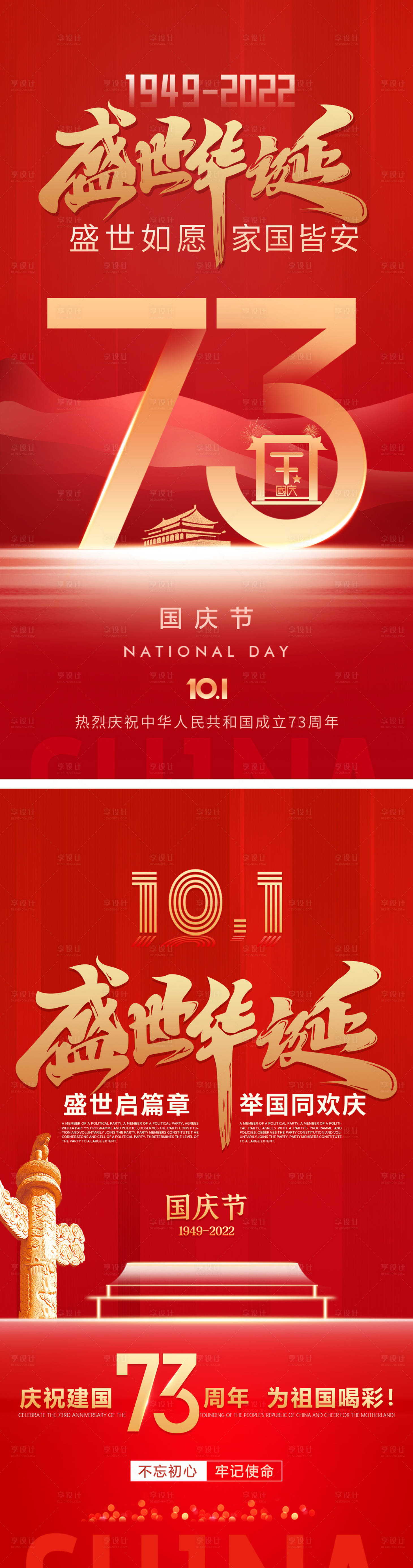 源文件下载【国庆节海报盛世华诞】编号：65900012393672152