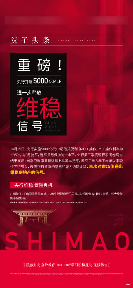 源文件下载【热销海报】编号：99510012049143167