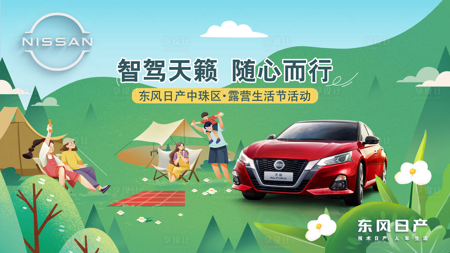 源文件下載【享設計】搜索編號：58600012326874751【露營音樂節市集活動展板】