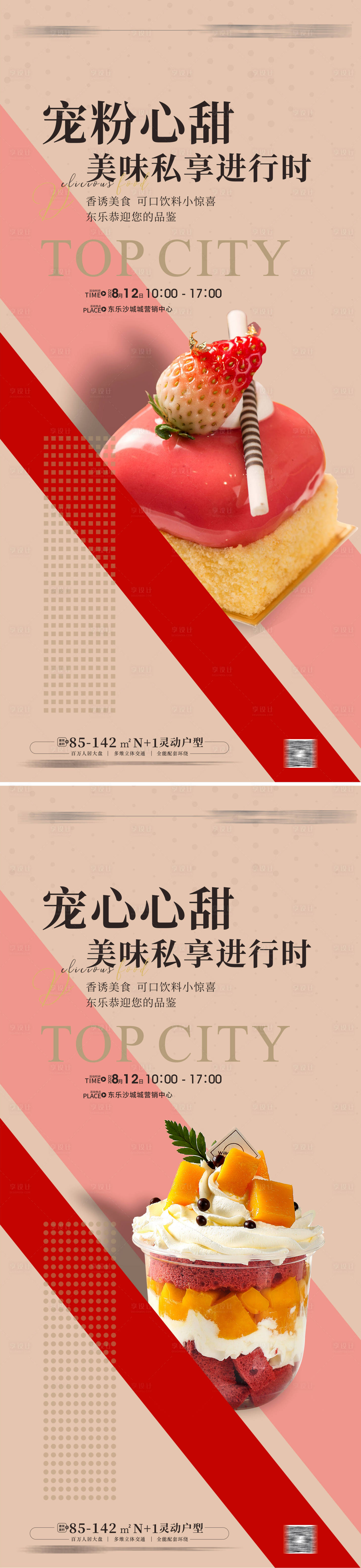 源文件下载【享设计】搜索编号：26850012251957920【地产下午茶活动海报】
