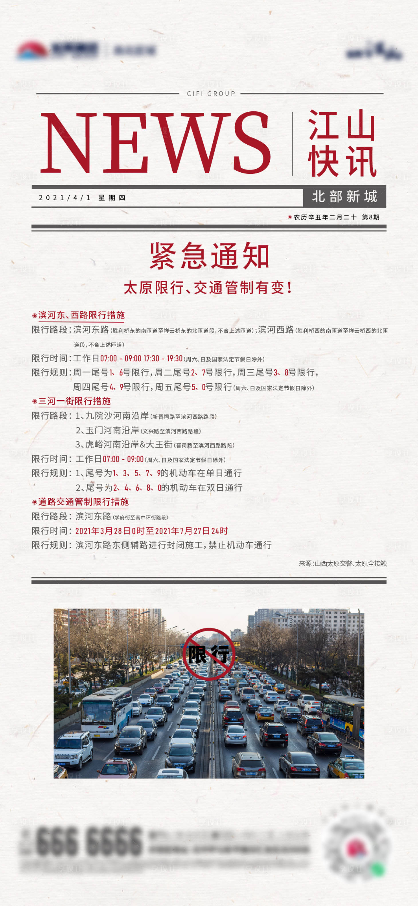 源文件下載【享設計】搜索編號：15830012002716490【地產快訊海報】