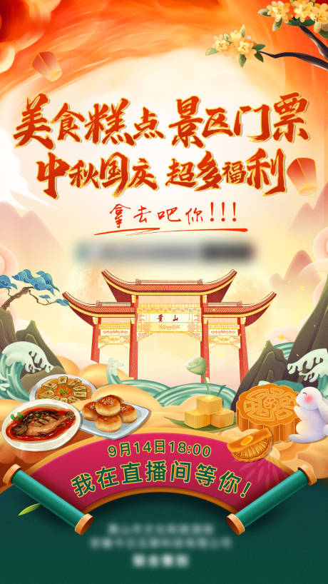 源文件下载【节日美食海报】编号：20220916103727531