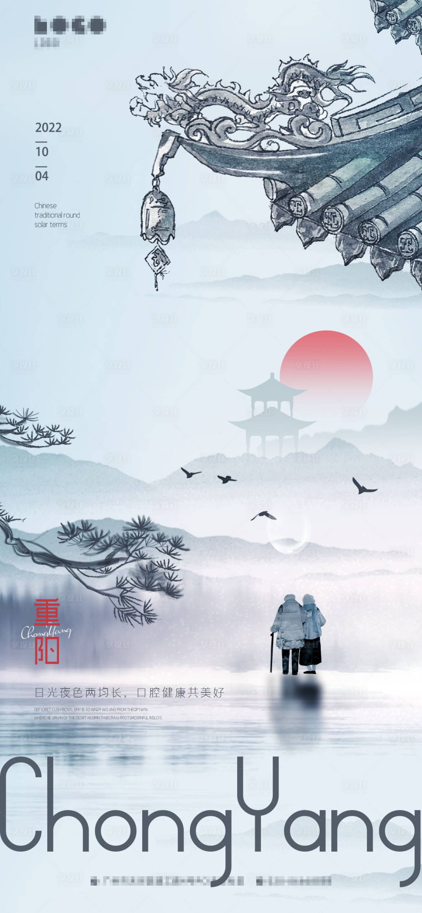 源文件下载【享设计】搜索编号：36990012448449329【重阳】