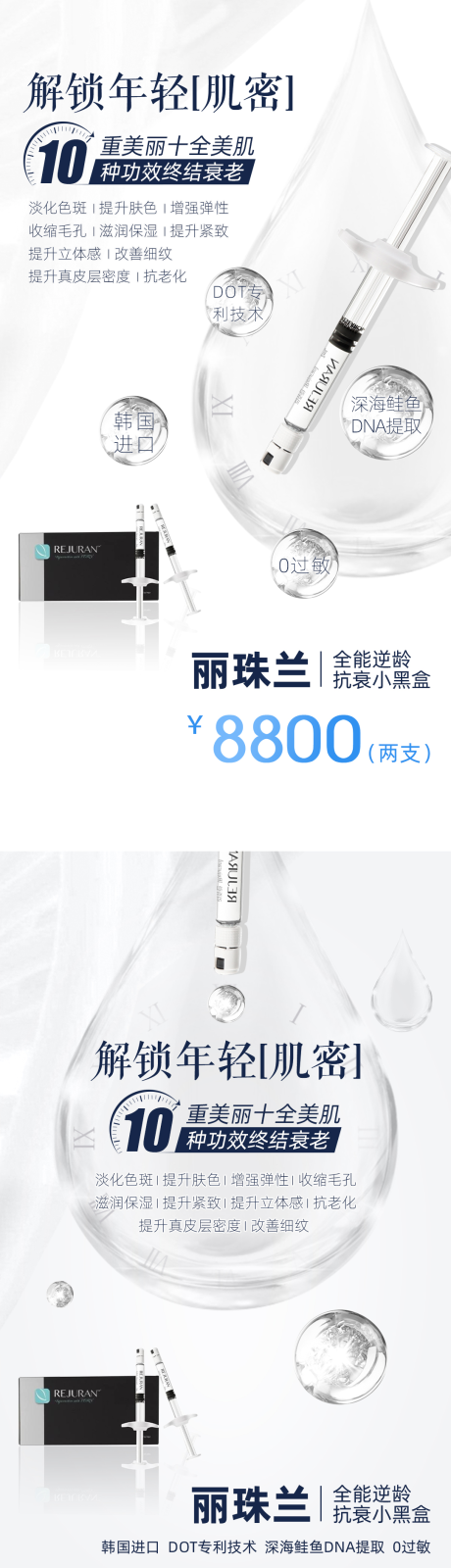 源文件下载【享设计】搜索编号：70940012455803923【医美解锁年轻产品系列海报】