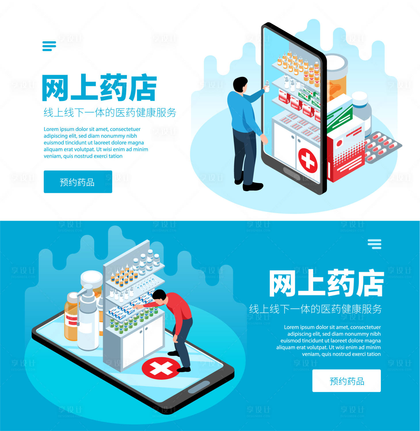 源文件下载【网上药店banner】编号：88870012279679803