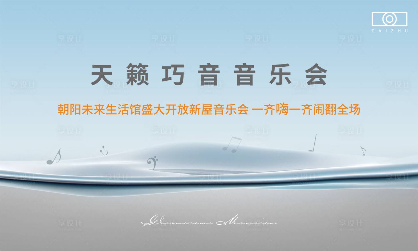 源文件下載【房地產周末暖場音樂會】編號：65890012292218096