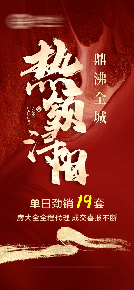 源文件下载【热销鼎沸全城】编号：46130012289087742