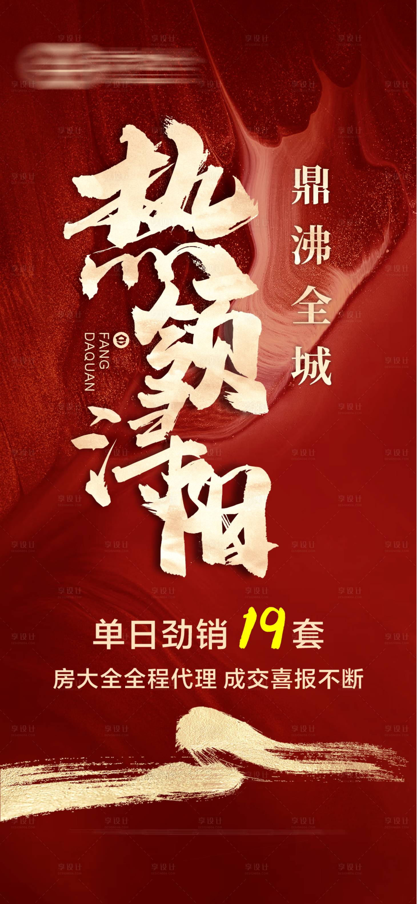 源文件下载【享设计】搜索编号：46130012289087742【热销鼎沸全城】