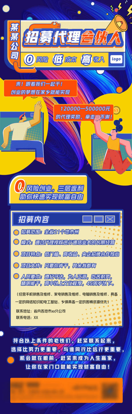 源文件下载【招募合伙人海报】编号：33420012337902052