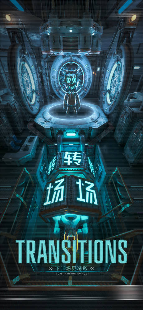 源文件下载【酒吧转场海报】编号：99700012446809101