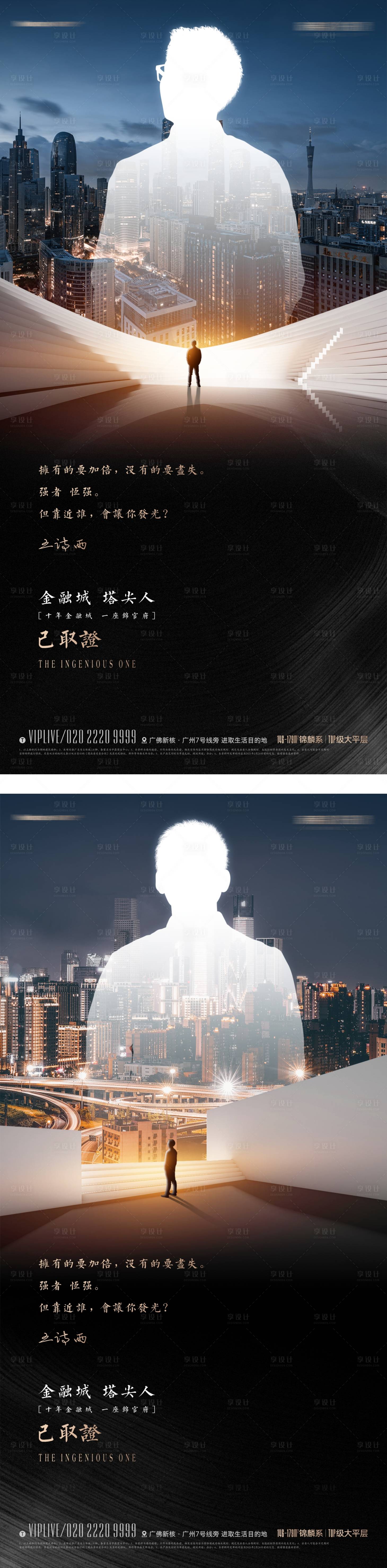 源文件下載【享設計】搜索編號：15910012319427396【地產黑金剪影人物形象海報】