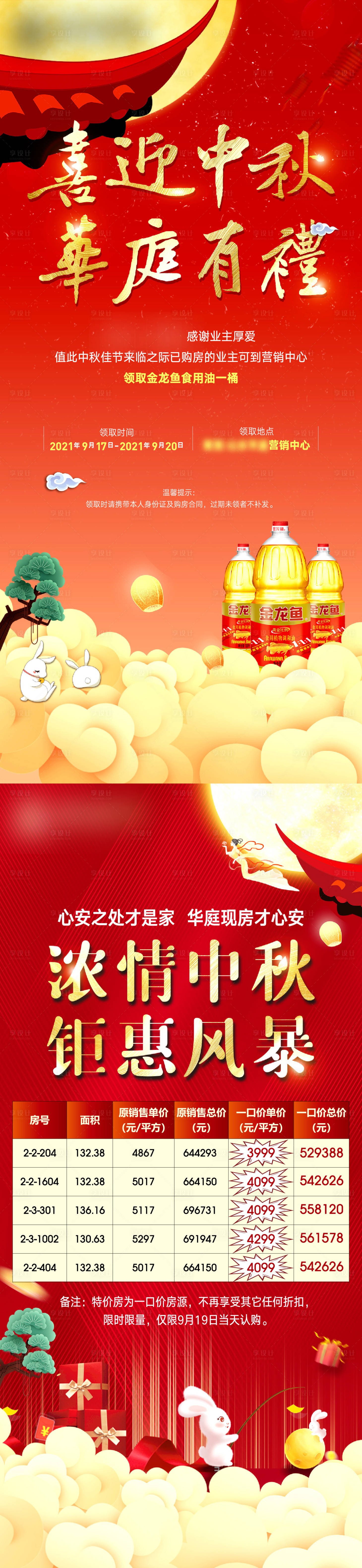 源文件下载【中秋活动海报】编号：48370011995282502