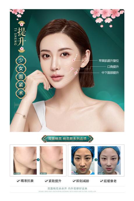 源文件下载【桃花萼额面桃花颜医美面部】编号：96650012206514005