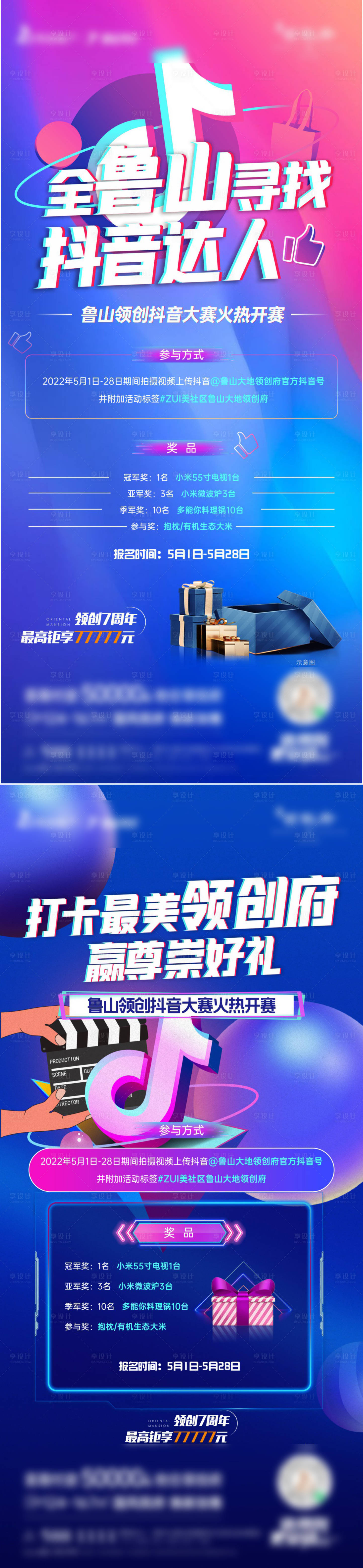 源文件下載【享設(shè)計(jì)】搜索編號(hào)：21750012315076315【抖音直播海報(bào)】