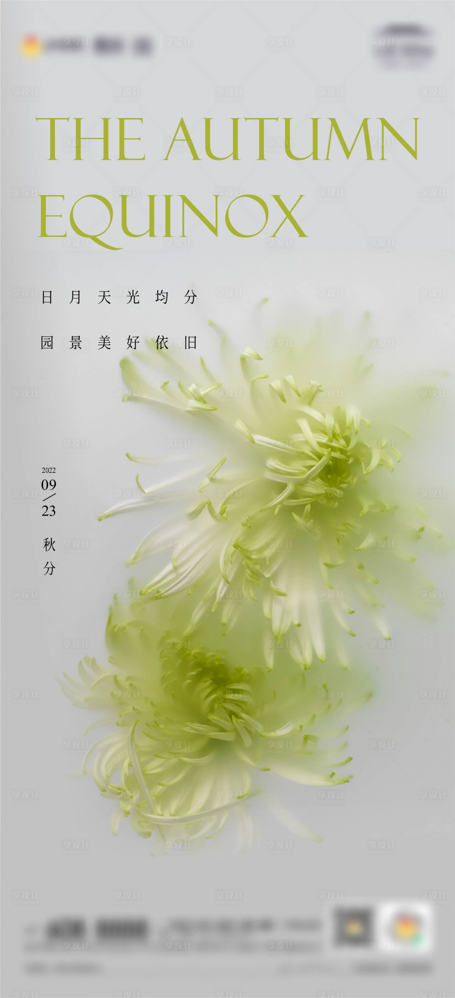 源文件下载【立秋秋分节气微信单图海报】编号：39760012322549437