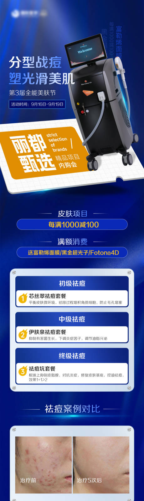 源文件下载【医美黑金超光子长图】编号：51410012413695256