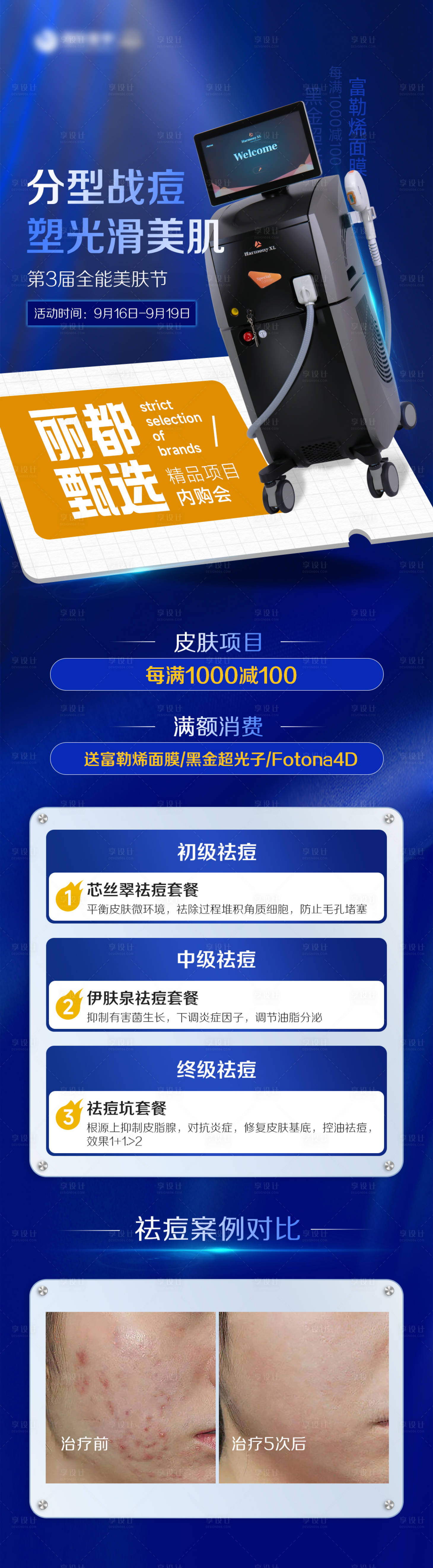 源文件下載【享設計】搜索編號：51410012413695256【醫美黑金超光子長圖】
